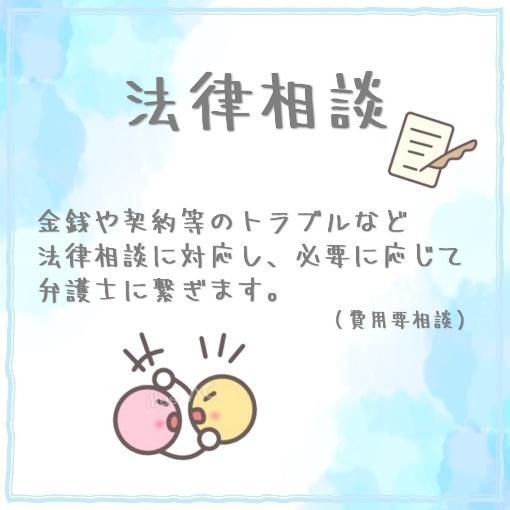 法律相談